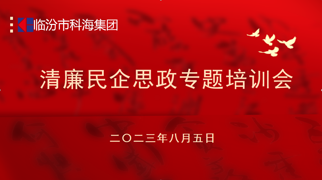 科海集團(tuán)：踐行企業(yè)“正知、正念、正能量”核心價(jià)值觀